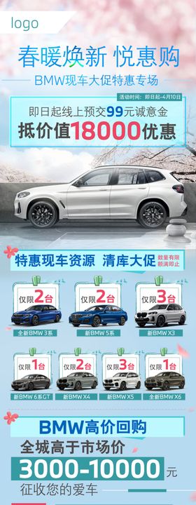 BMW 活动长图