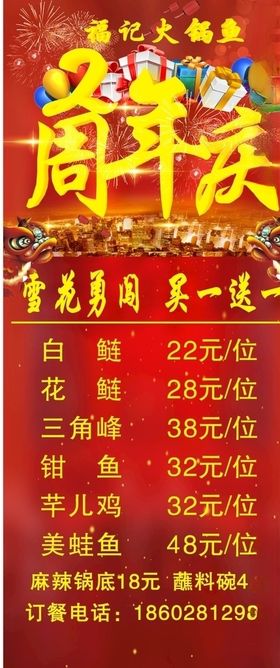 周年庆