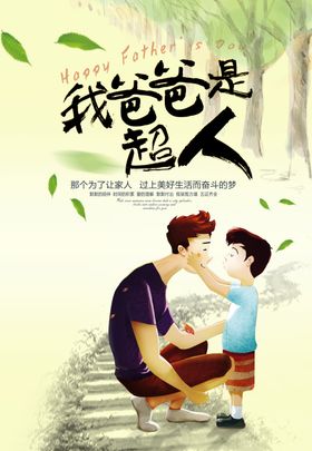 父亲节海报