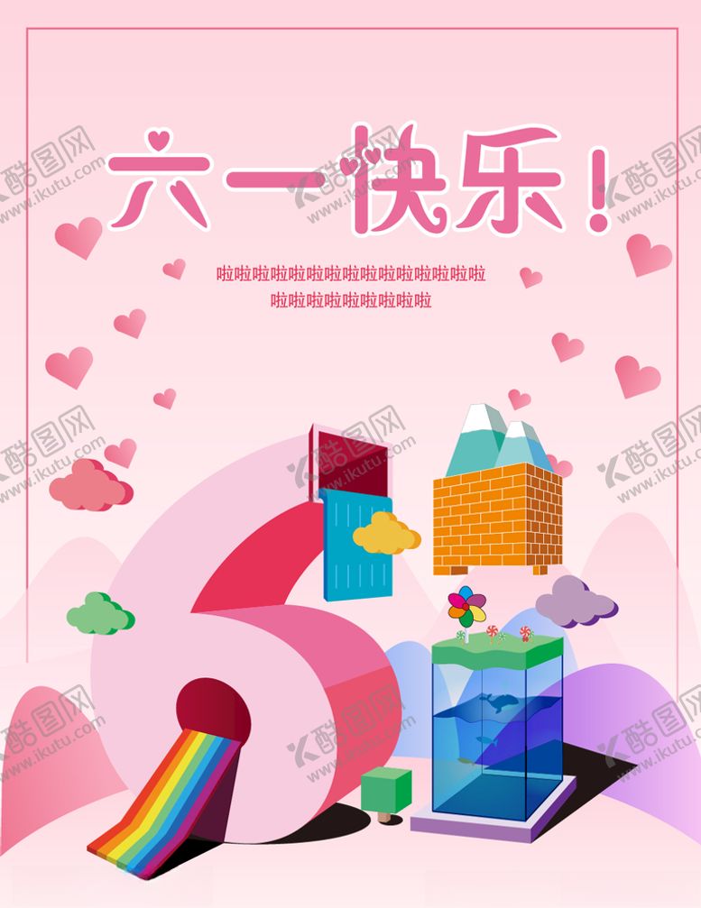 编号：61732107010530256187【酷图网】源文件下载-六一海报