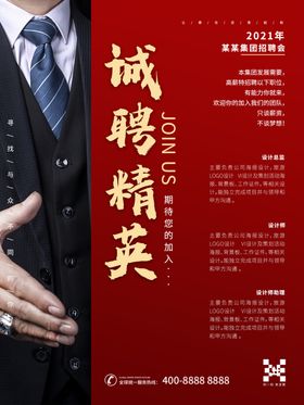 招聘展板海报网络