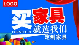 买家具