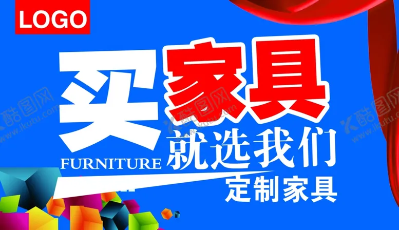 编号：65095305152154007768【酷图网】源文件下载-买家具