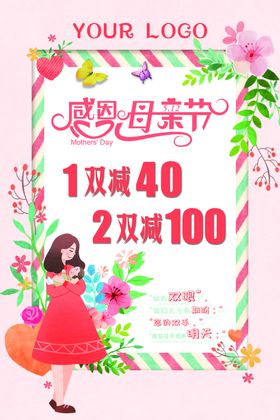 母亲节海报感恩感恩爱妈妈感恩