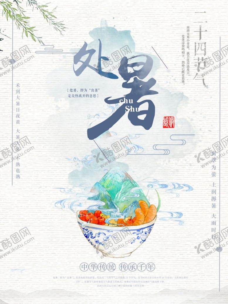 编号：73441405060202465065【酷图网】源文件下载-处暑