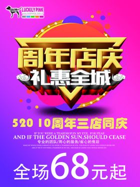 周年店庆
