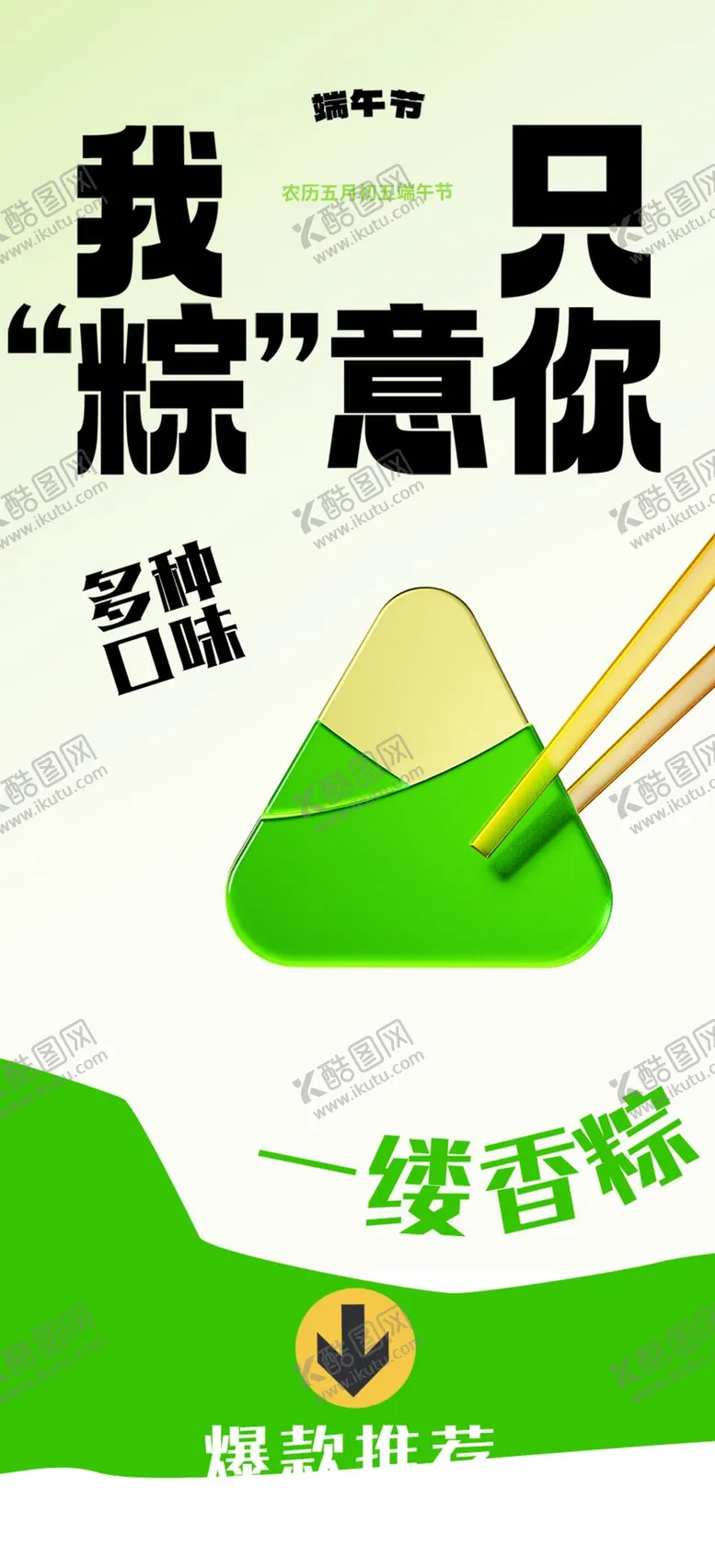 编号：18790309301810464302【酷图网】源文件下载-端午节粽子
