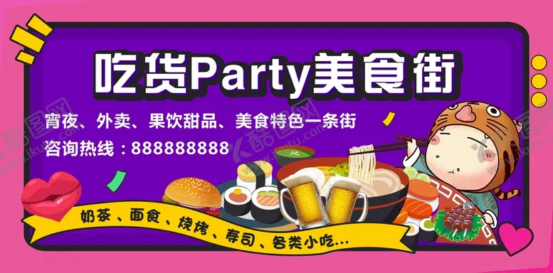 编号：31708912300127223043【酷图网】源文件下载-美食街海报