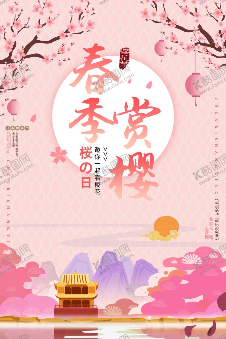 编号：30842509290554202755【酷图网】源文件下载-樱花节