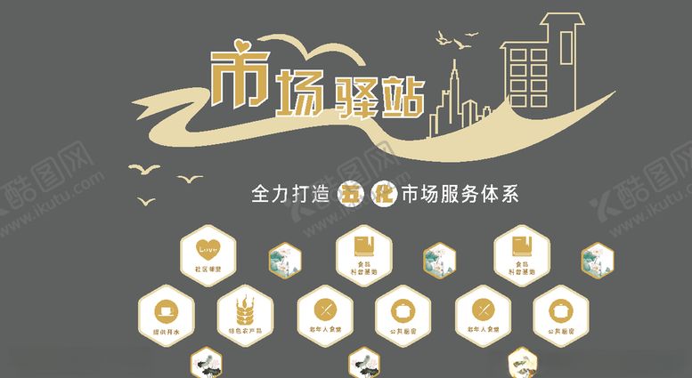 编号：19466405100333535668【酷图网】源文件下载-爱心休息驿站文化墙