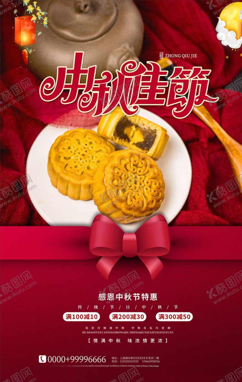 编号：54573005070001034613【酷图网】源文件下载-中秋节