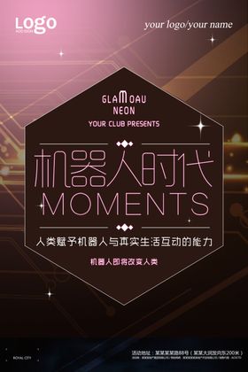 机器人时代创意海报