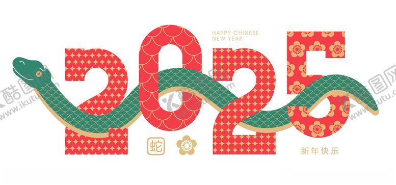 编号：80705601181534378035【酷图网】源文件下载-蛇年