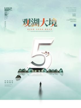 简约创意五一房地产营销海报