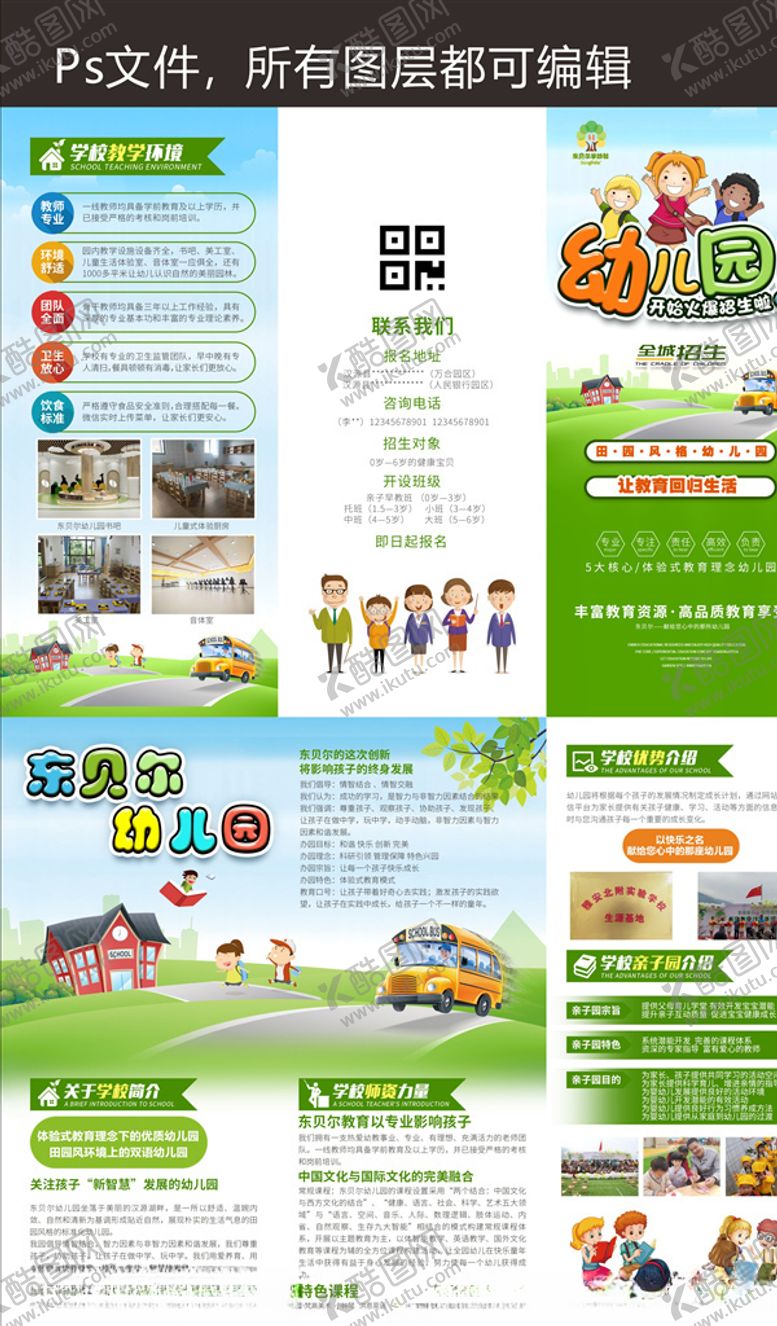 编号：18935204072030216227【酷图网】源文件下载-幼儿园三折页
