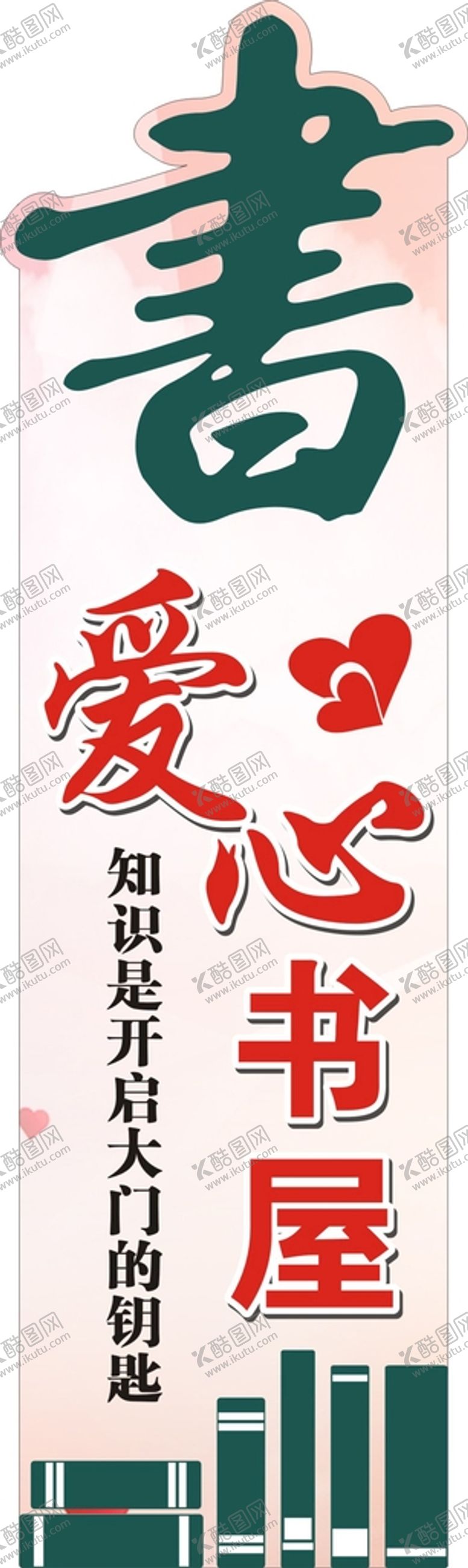 编号：21437511191311127131【酷图网】源文件下载-爱心书屋