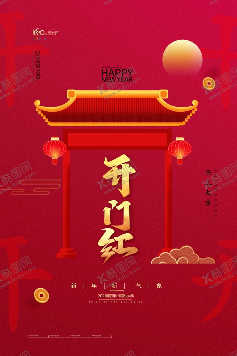 编号：39401306161254571819【酷图网】源文件下载-开门红