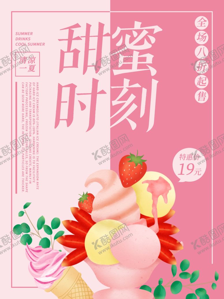 编号：66212707080850112239【酷图网】源文件下载-冰淇淋