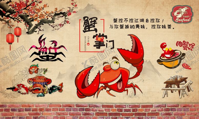 编号：37726309201853515286【酷图网】源文件下载-海鲜背景墙