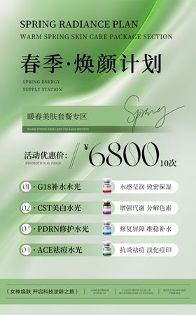 美业春季活动海报