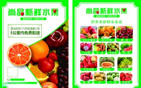水果菜单牌