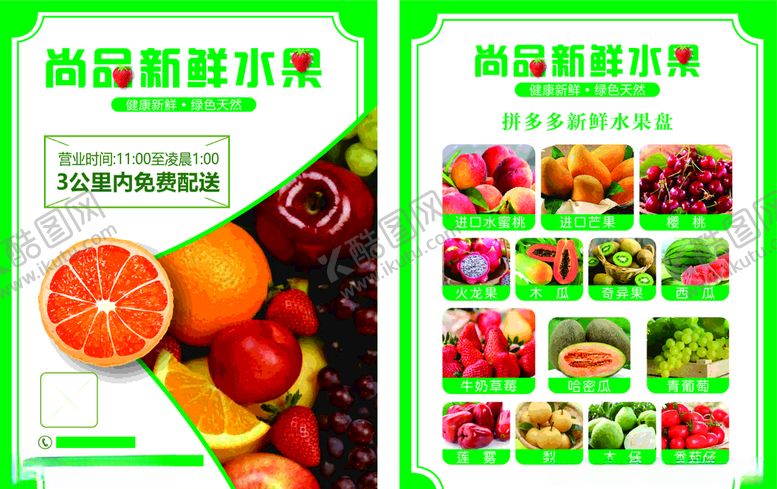 编号：89231110231241533438【酷图网】源文件下载-水果菜单牌