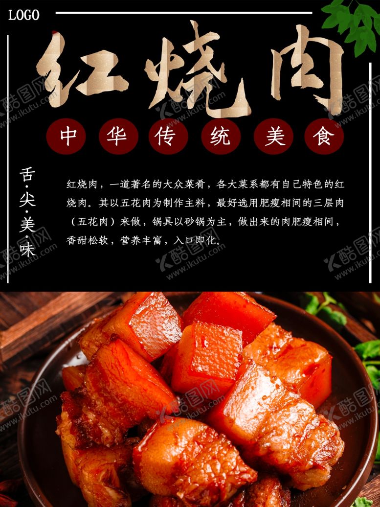 编号：38651802101413595092【酷图网】源文件下载-红烧肉