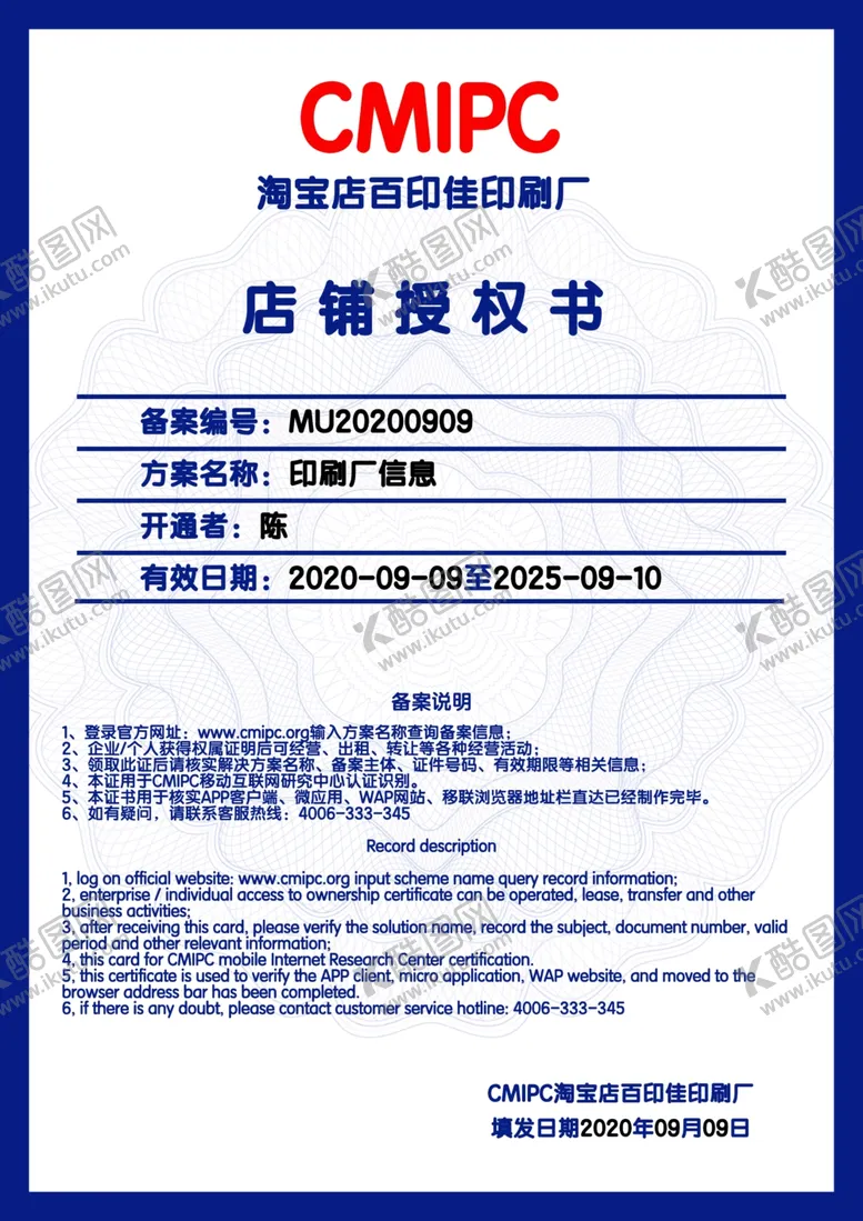 编号：65345906242143415047【酷图网】源文件下载-授权书