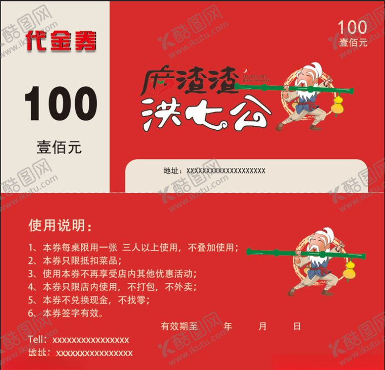 编号：43751510210622019499【酷图网】源文件下载-100元代金券
