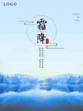 霜降雪地寒夜小雪