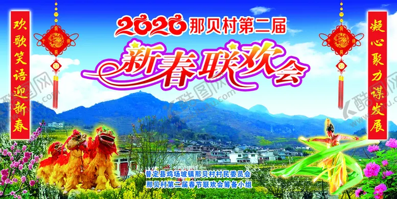 编号：80217610090105457529【酷图网】源文件下载-春节联欢会背景幕布