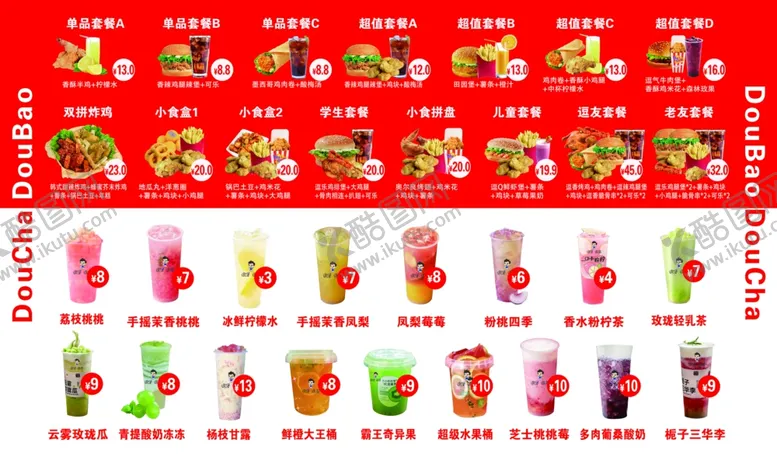 编号：16029901261041467286【酷图网】源文件下载-炸鸡汉堡水果茶