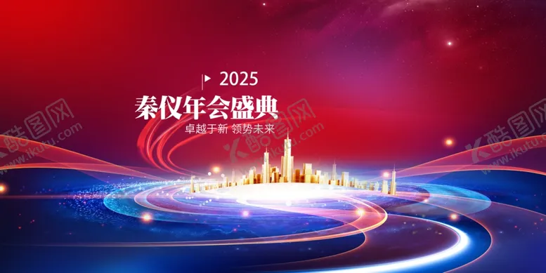 编号：64254302270815535271【酷图网】源文件下载-年会背景展板