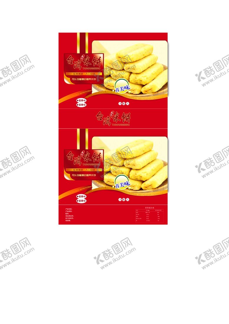 编号：69076707141208107506【酷图网】源文件下载-米饼包装
