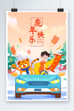 虎年