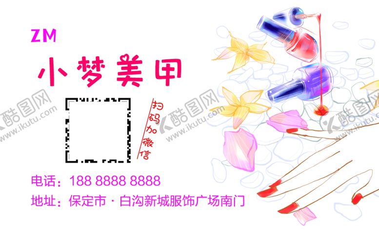 编号：54636710300138452249【酷图网】源文件下载-小梦美甲