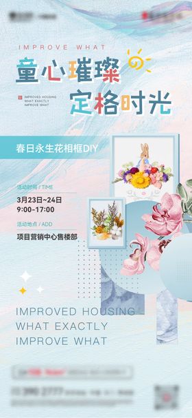 地产黏土相框DIY活动海报