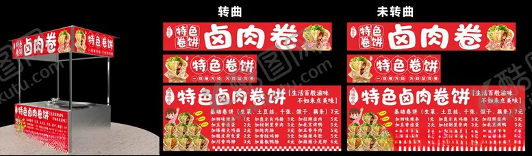 编号：22353606051118357168【酷图网】源文件下载-卤肉卷小吃车灯箱