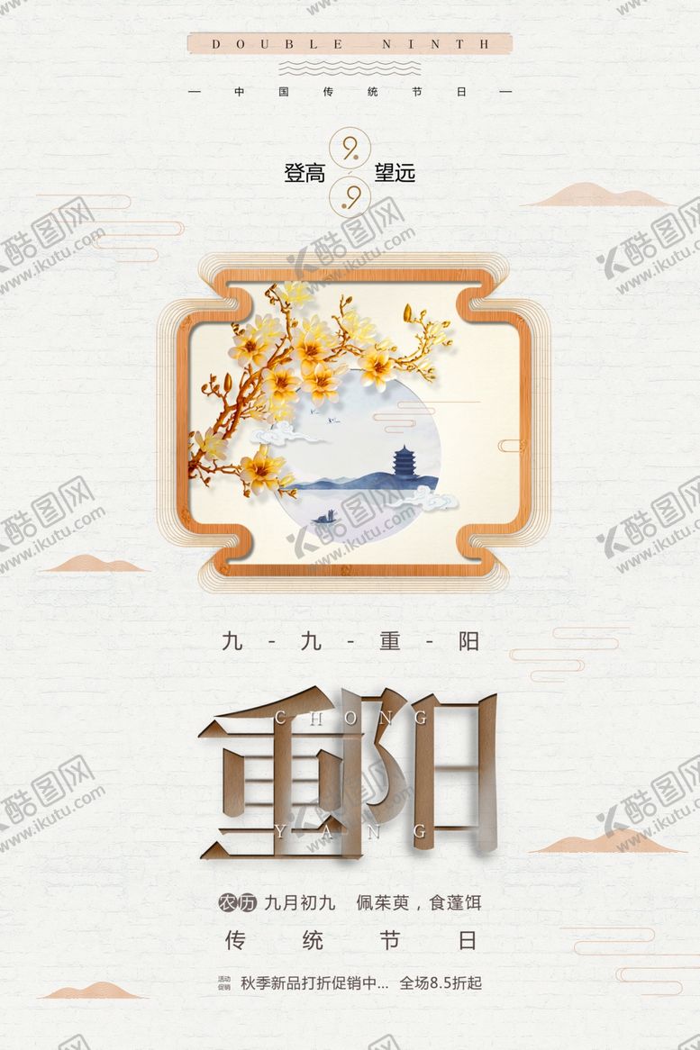 编号：74930705140322035886【酷图网】源文件下载-新中国风海报