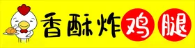 炸鸡腿小吃广告香酥