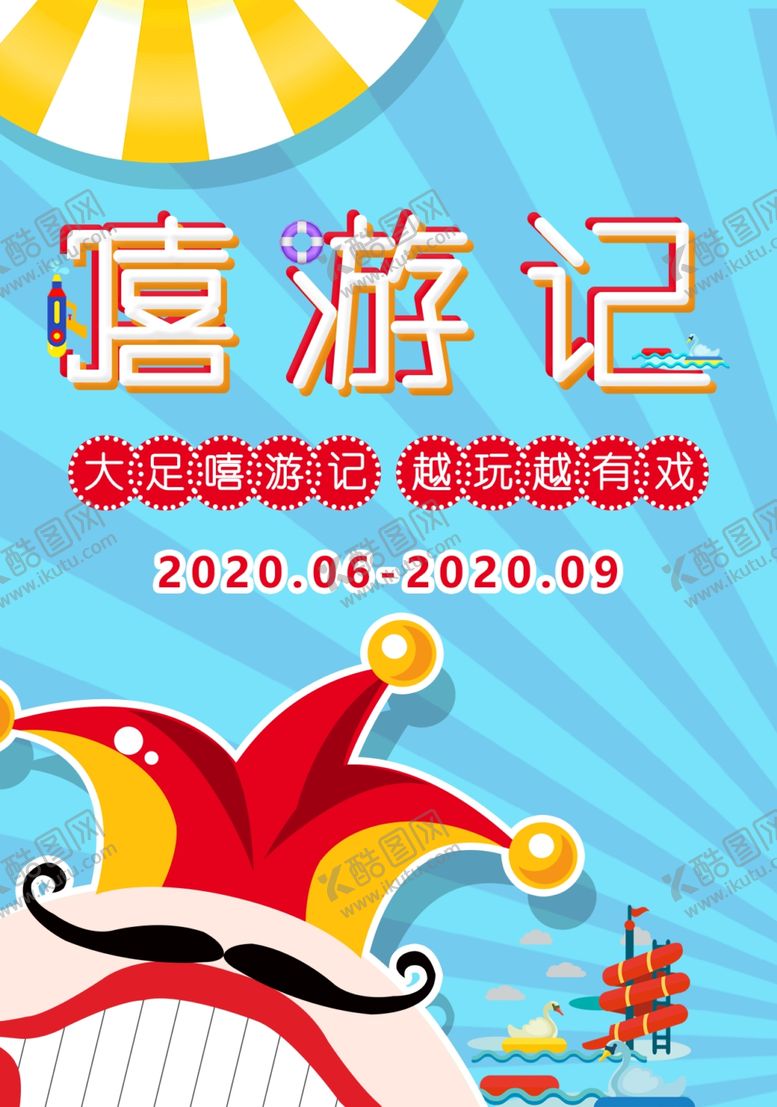 编号：42810009201556448802【酷图网】源文件下载-水乐园海报