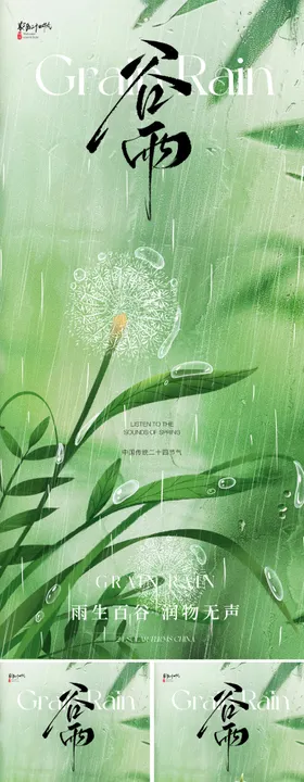 地产谷雨节气海报