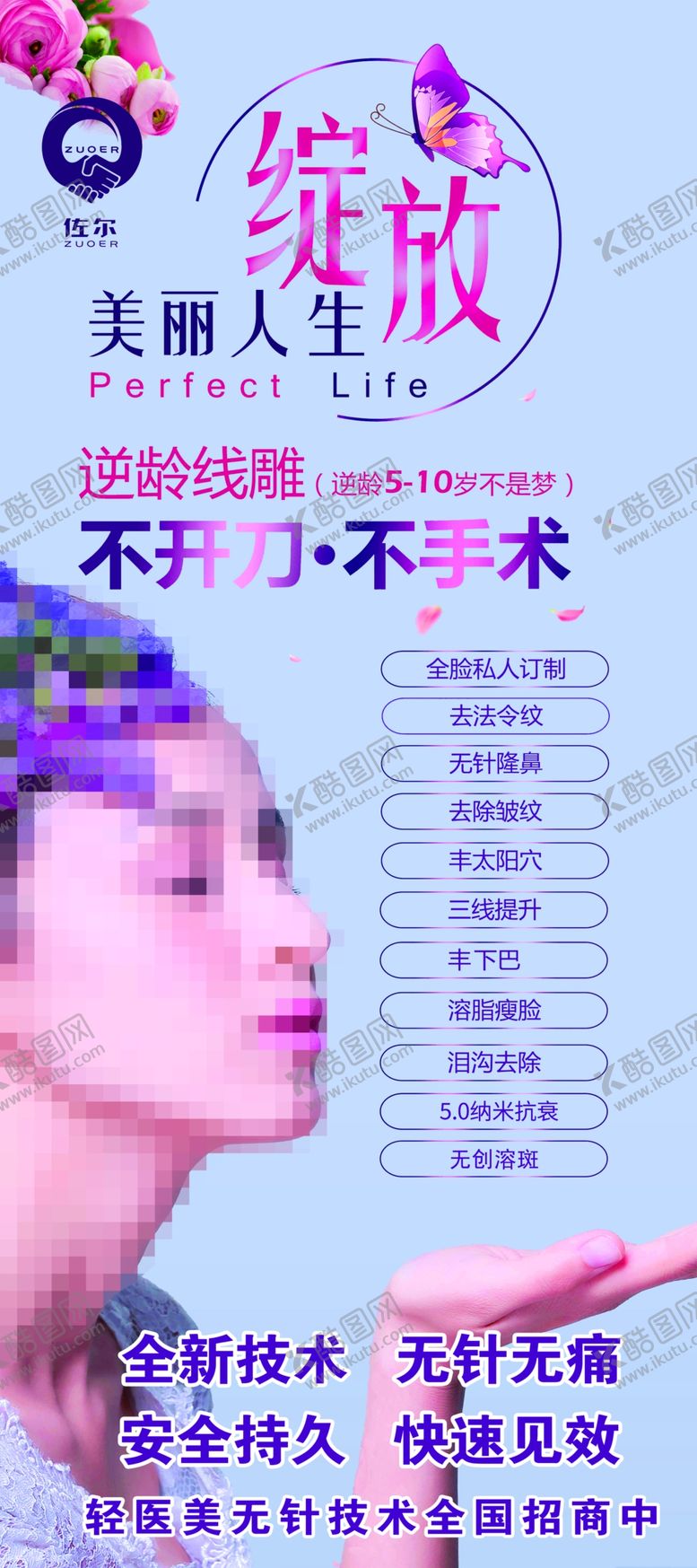 编号：88655405152051086676【酷图网】源文件下载-美容展架画面