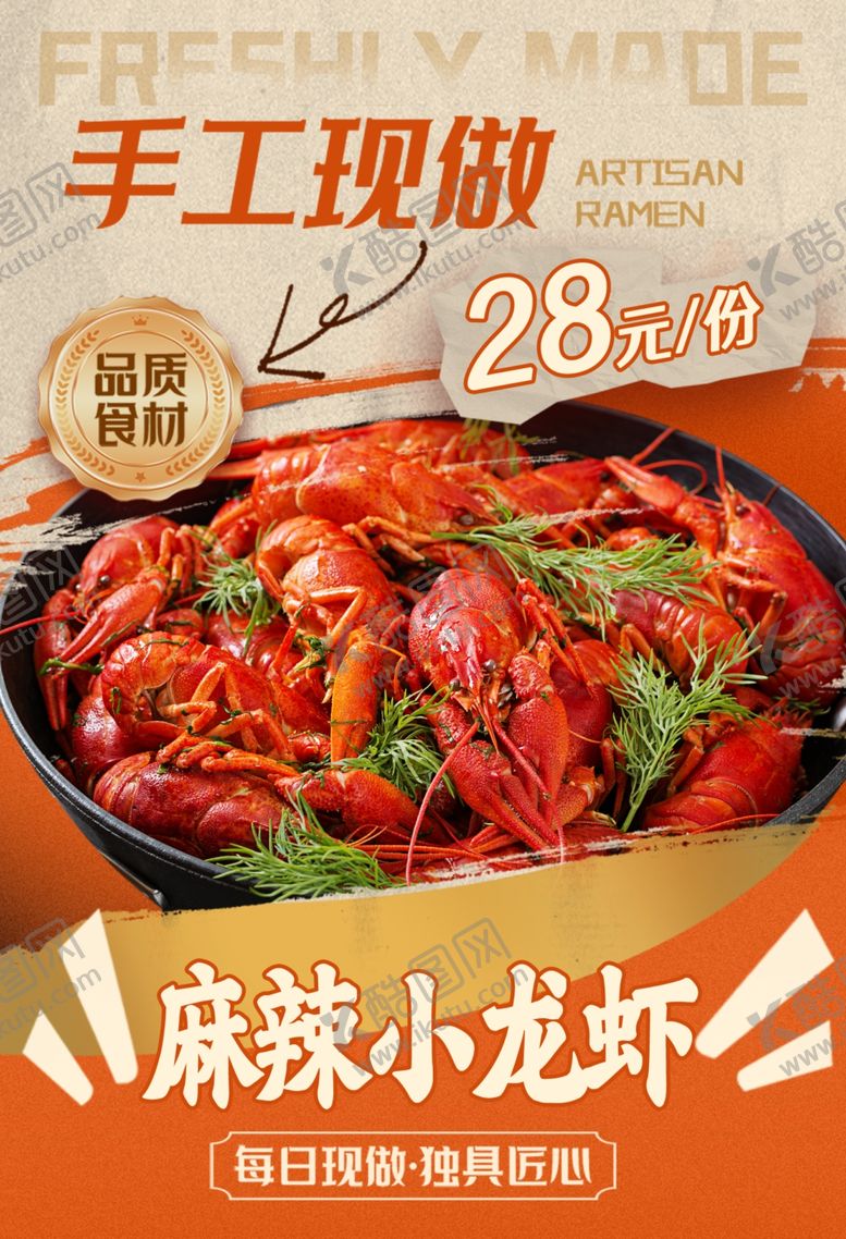编号：23986506121320136965【酷图网】源文件下载-麻辣小龙虾