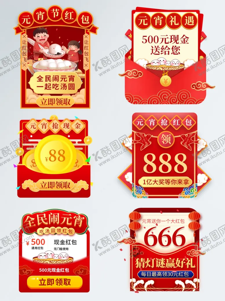 编号：73837406242002126423【酷图网】源文件下载-元宵