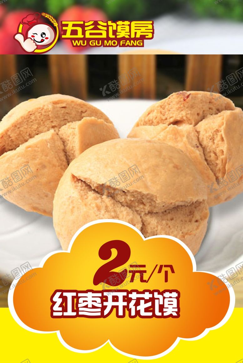 编号：97685701130309188762【酷图网】源文件下载-开花馍