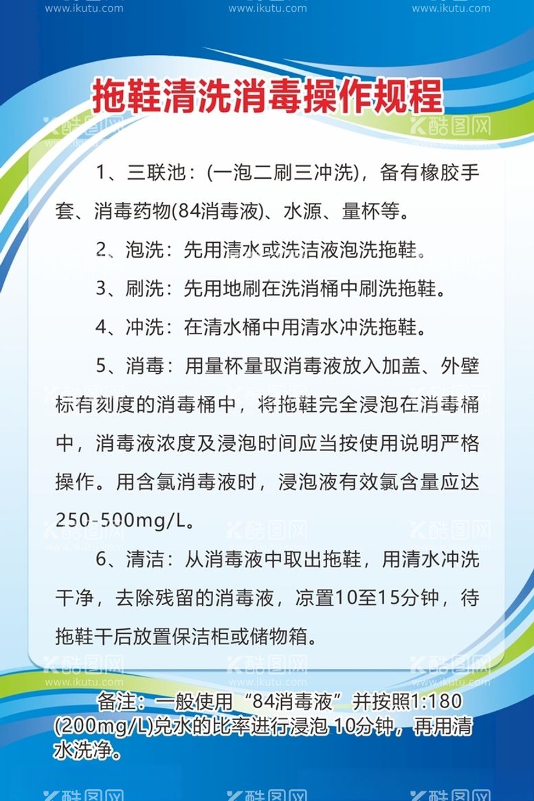 编号：38567312191600297949【酷图网】源文件下载-拖鞋消毒规则