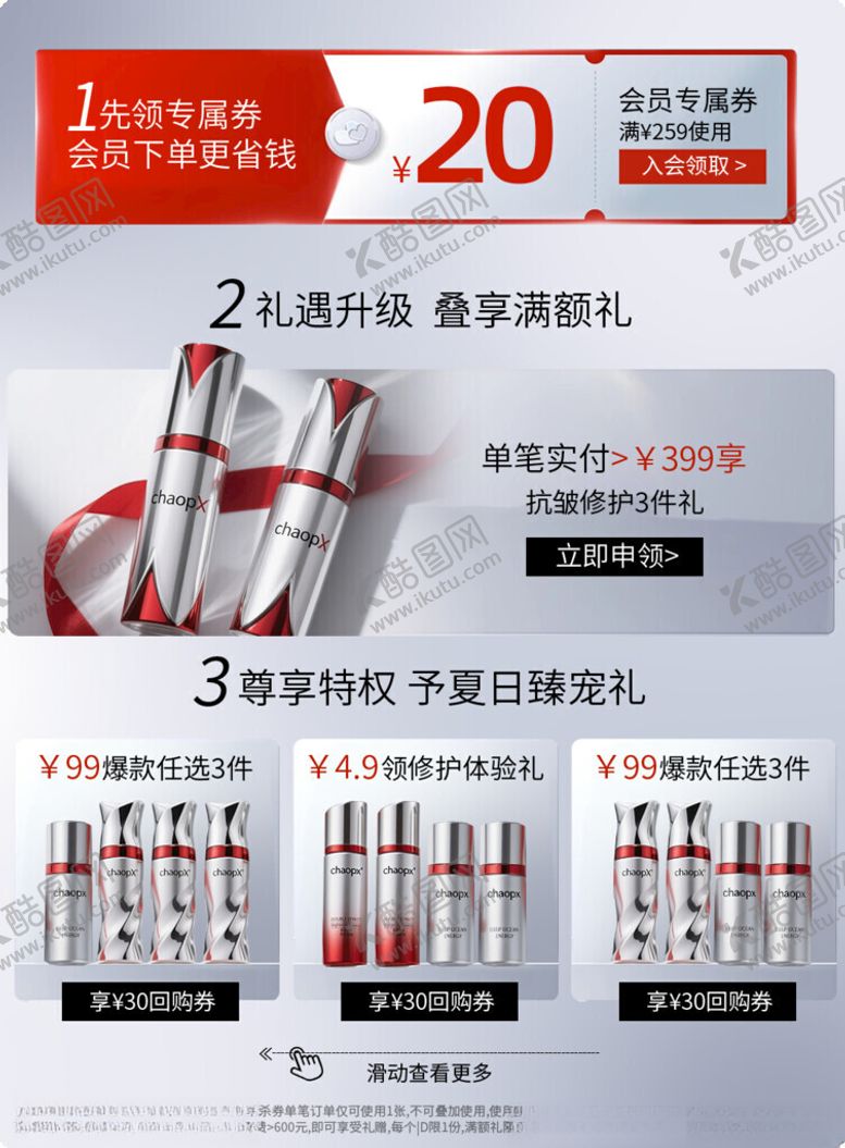 编号：40084011211855059416【酷图网】源文件下载-20元美妆套装促销海报