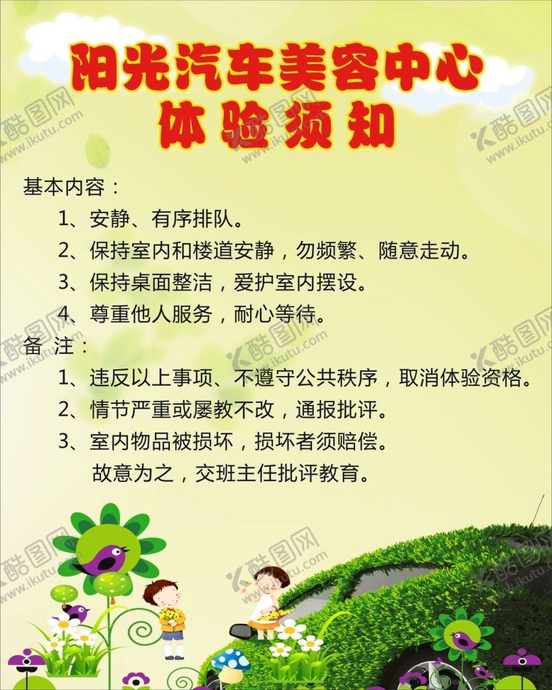 编号：82469510251259469512【酷图网】源文件下载-汽车美容中心体验需知