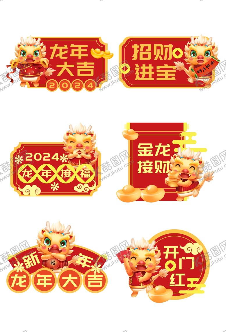 编号：43354912101339214657【酷图网】源文件下载-龙年大吉手举牌